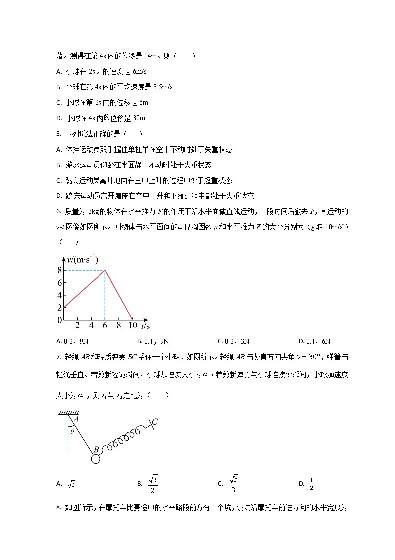 2023泰安高一上学期期末考试物理试题含解析02
