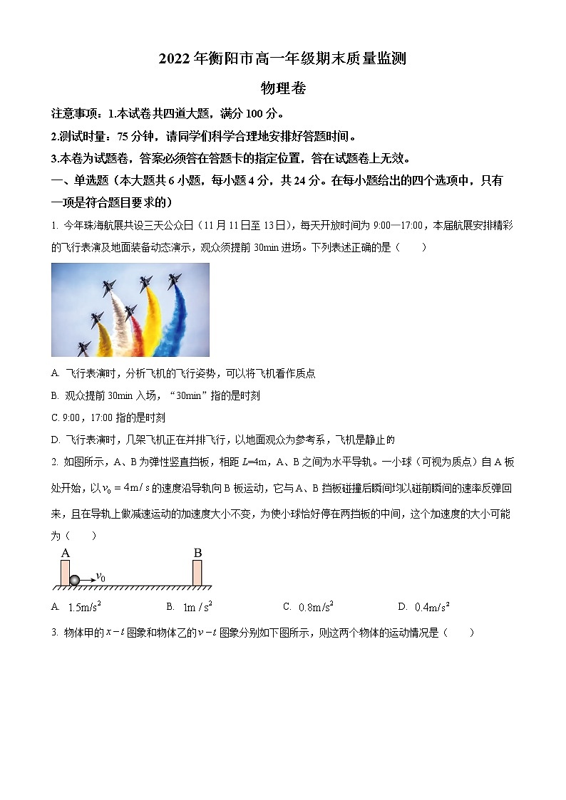 湖南省衡阳市2022-2023学年高一上学期期末物理试题无答案第1页