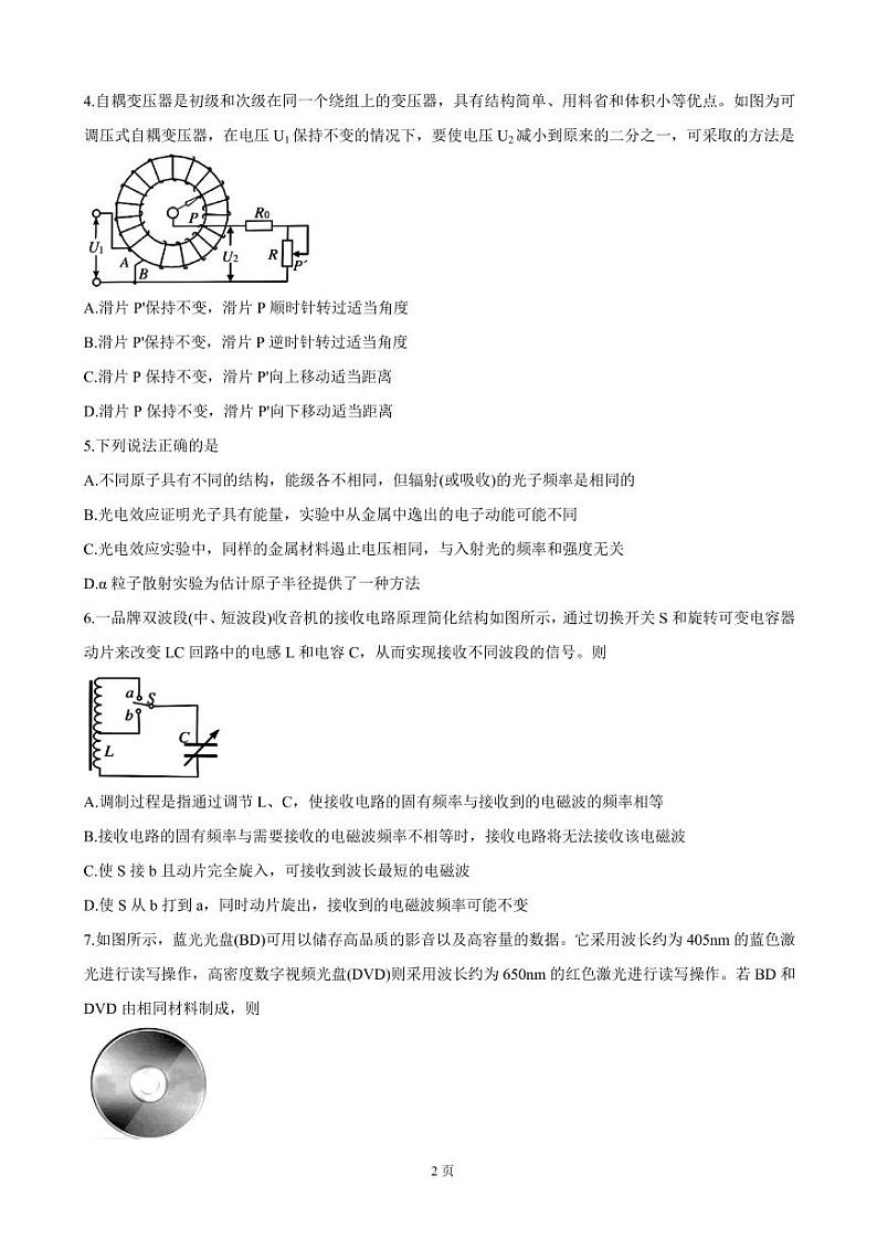 2022届浙江省浙南名校联盟高三上学期第一次联考 物理(PDF版含答案)第2页