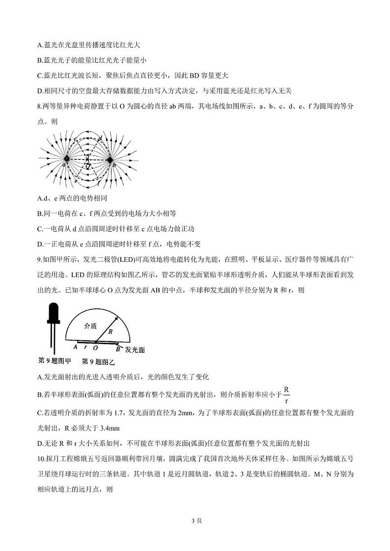 2022届浙江省浙南名校联盟高三上学期第一次联考 物理(PDF版含答案)第3页