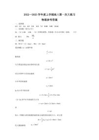 2022-2023学年河南省三门峡市高三上学期一模（第一次大练习） 物理 PDF版