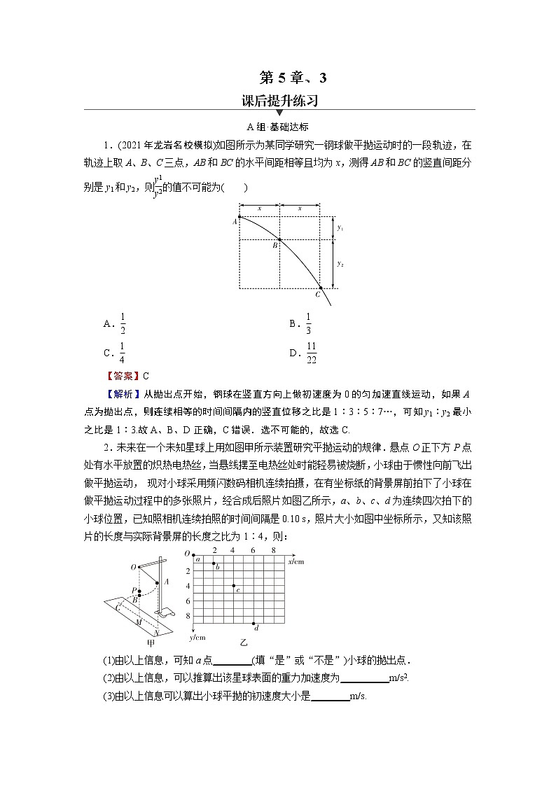 第5章 第三节 实验:探究平抛运动的特点第1页