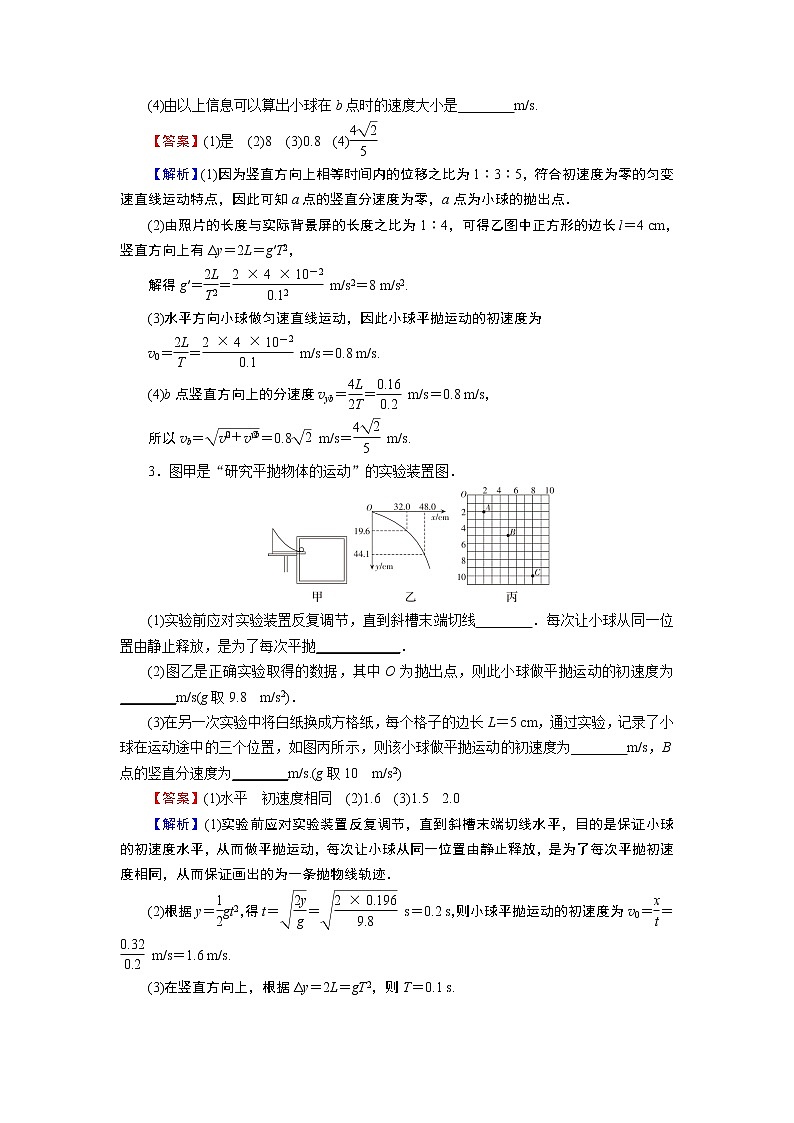 第5章 第三节 实验:探究平抛运动的特点第2页