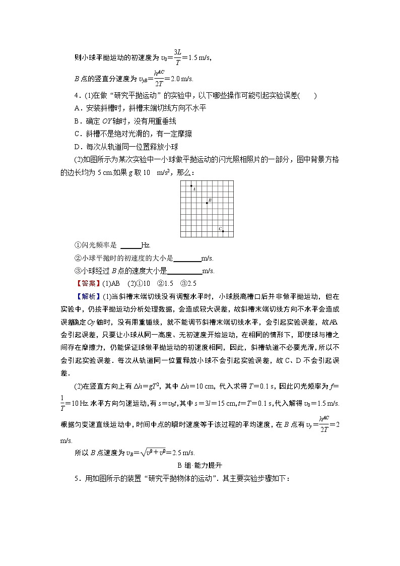 第5章 第三节 实验:探究平抛运动的特点第3页