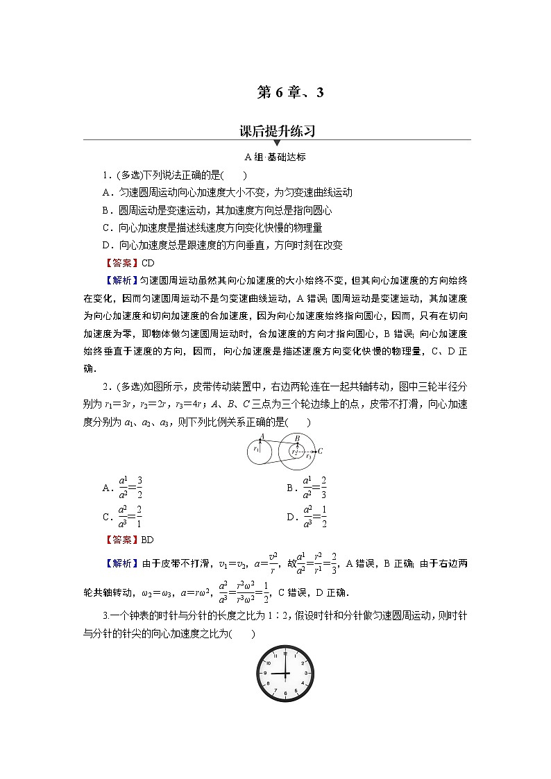 第6章 第三節(jié) 向心加速度第1頁