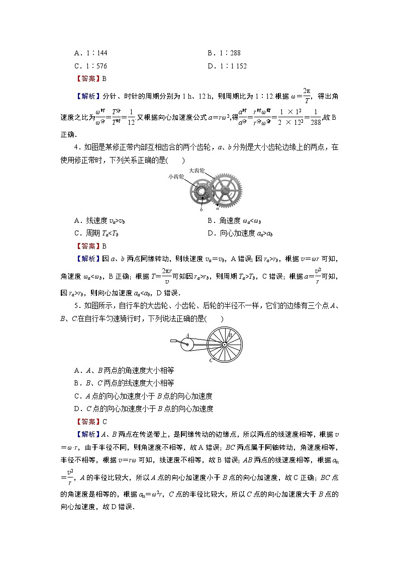 第6章 第三節(jié) 向心加速度第2頁