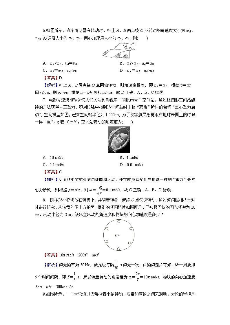 第6章 第三節(jié) 向心加速度第3頁