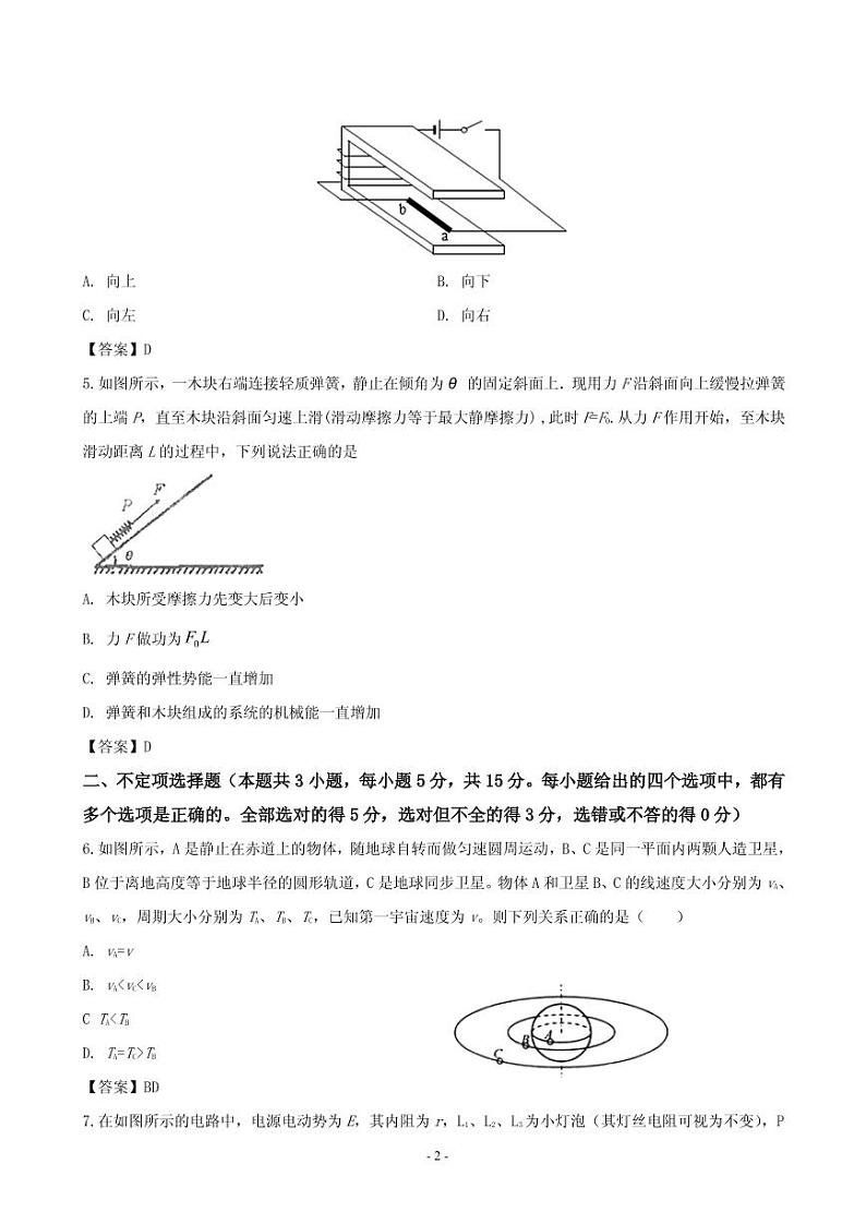 2020届天津市部分区高三上学期期末考试物理试题(PDF版)第2页