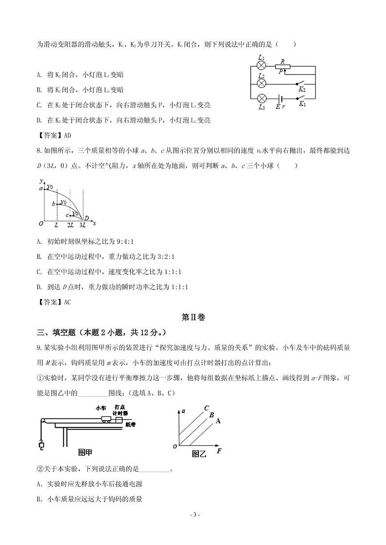 2020届天津市部分区高三上学期期末考试物理试题(PDF版)第3页