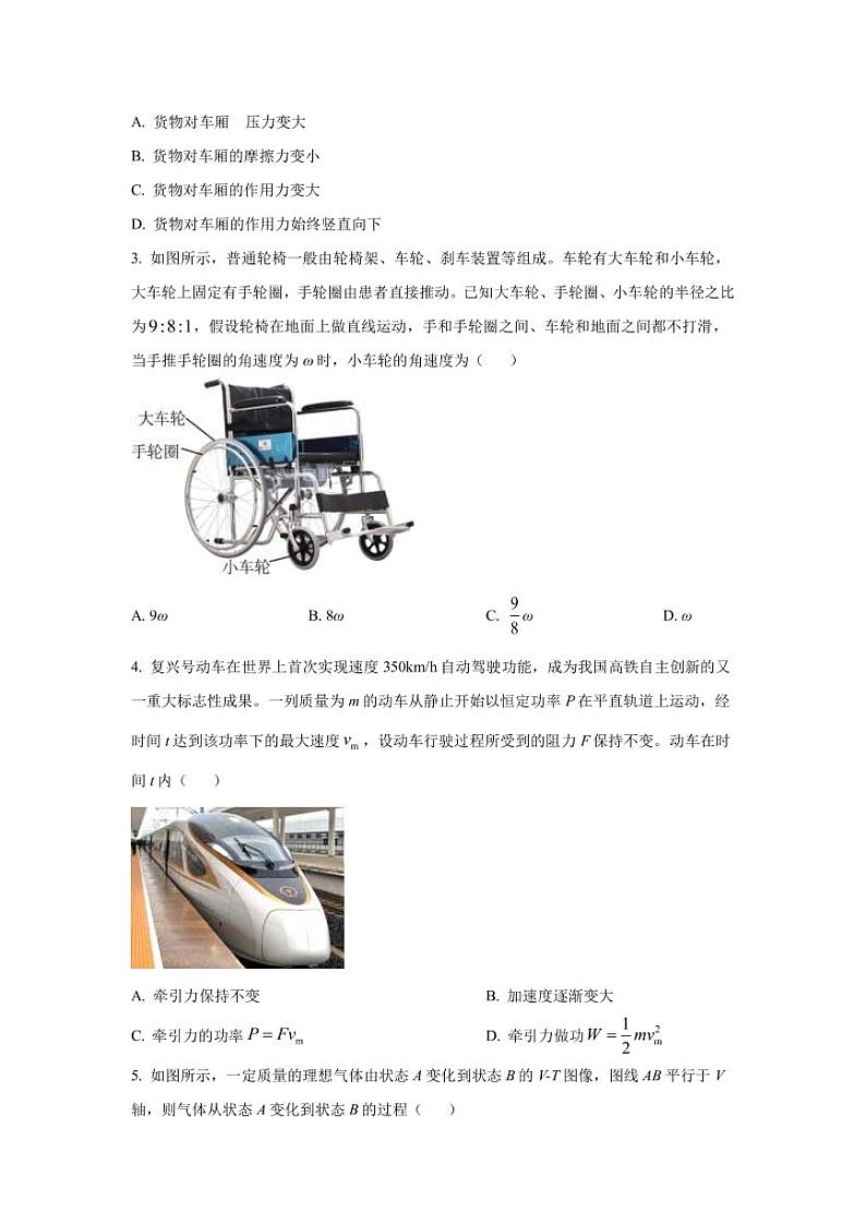 2022-2023学年天津市部分区高三上学期期末练习物理试题(PDF版)第2页