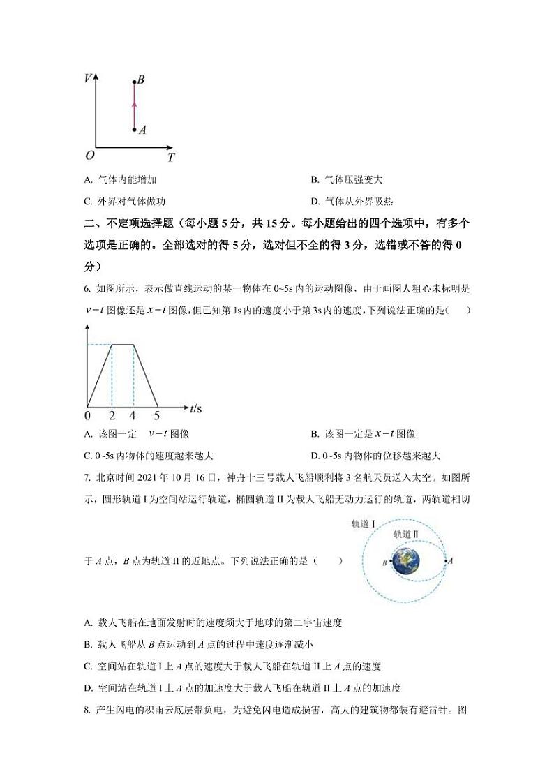2022-2023学年天津市部分区高三上学期期末练习物理试题(PDF版)第3页