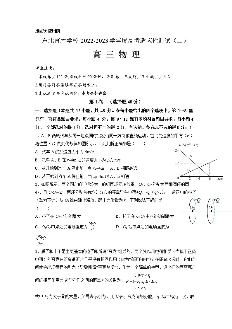 2023辽宁省东北育才学校高三高考适应性测试(二)物理试题含答案01