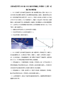 北京市昌平区2020届-2022届高考物理三年模拟（二模）试题汇编-解答题