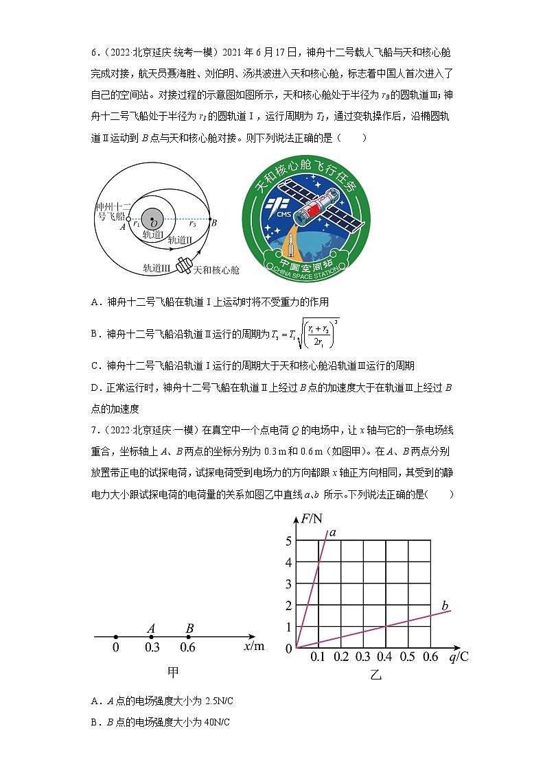 北京市延庆区2020届-2022届高考物理三年模拟(一模)试题汇编-选择题03