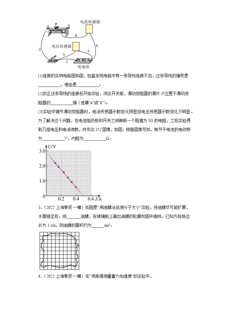 上海市奉贤区2020届-2022届高考物理三年模拟（一模）试题汇编-实验题02