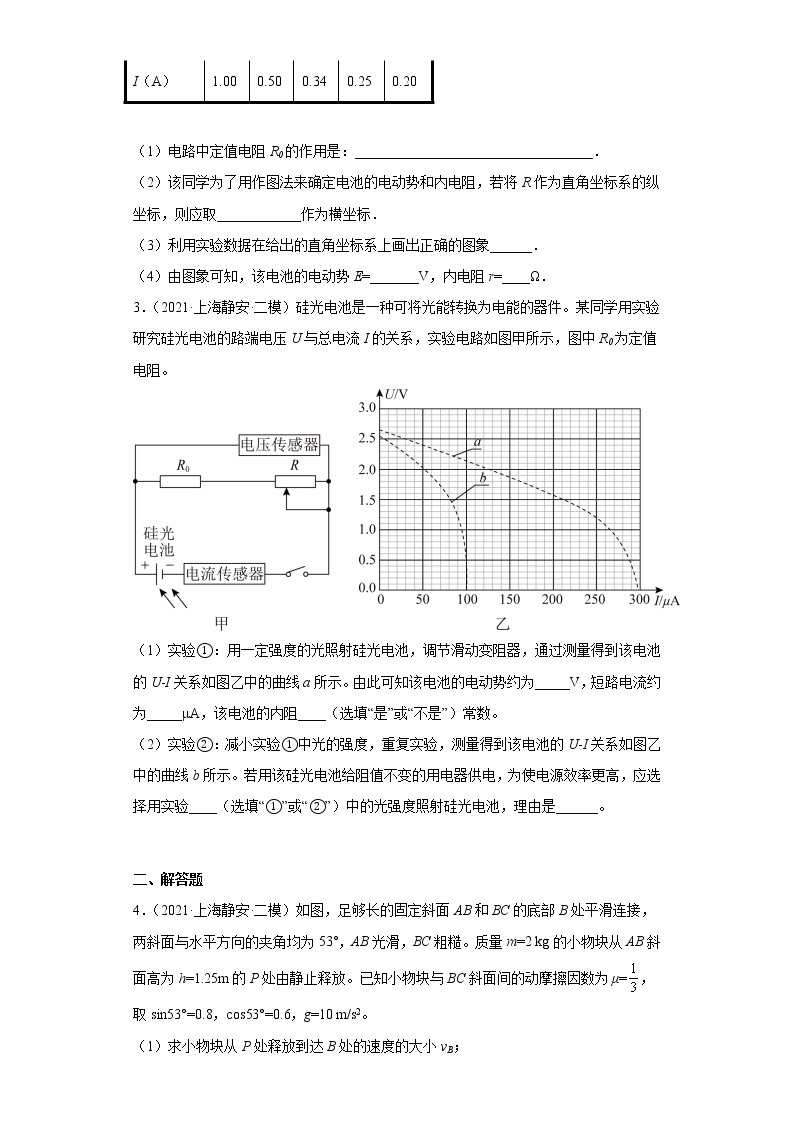 上海市静安区2020届-2022届高考物理三年模拟（二模）试题汇编-实验、解答题02