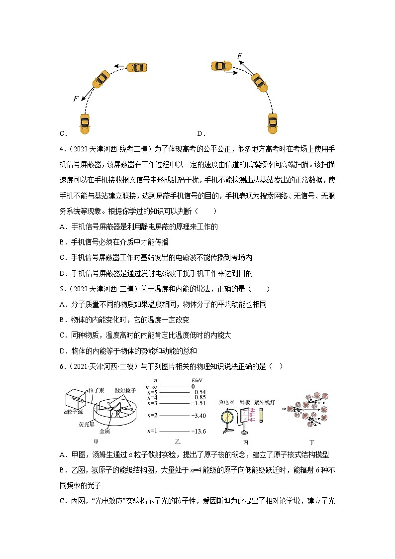 天津市河西区2020届-2022届高考物理三年模拟(二模)试题汇编-选择题02