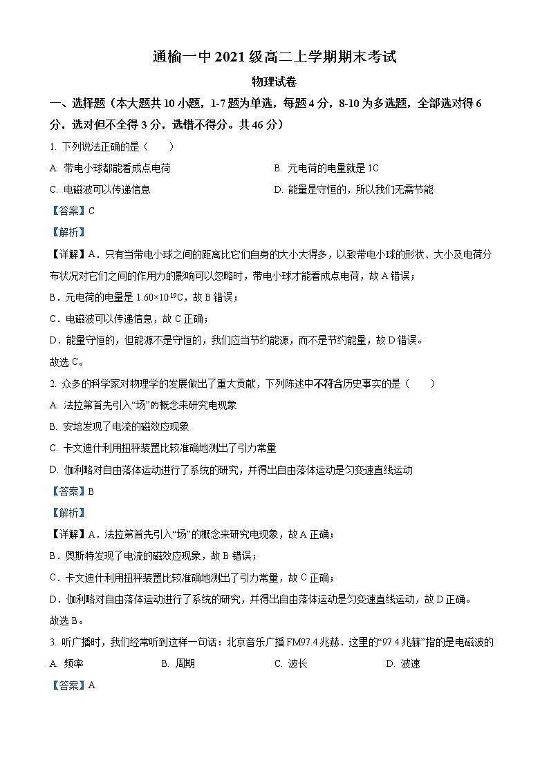 2022-2023学年吉林省白城市通榆县第一中学高二上学期期末考试物理试题(解析版)第1页