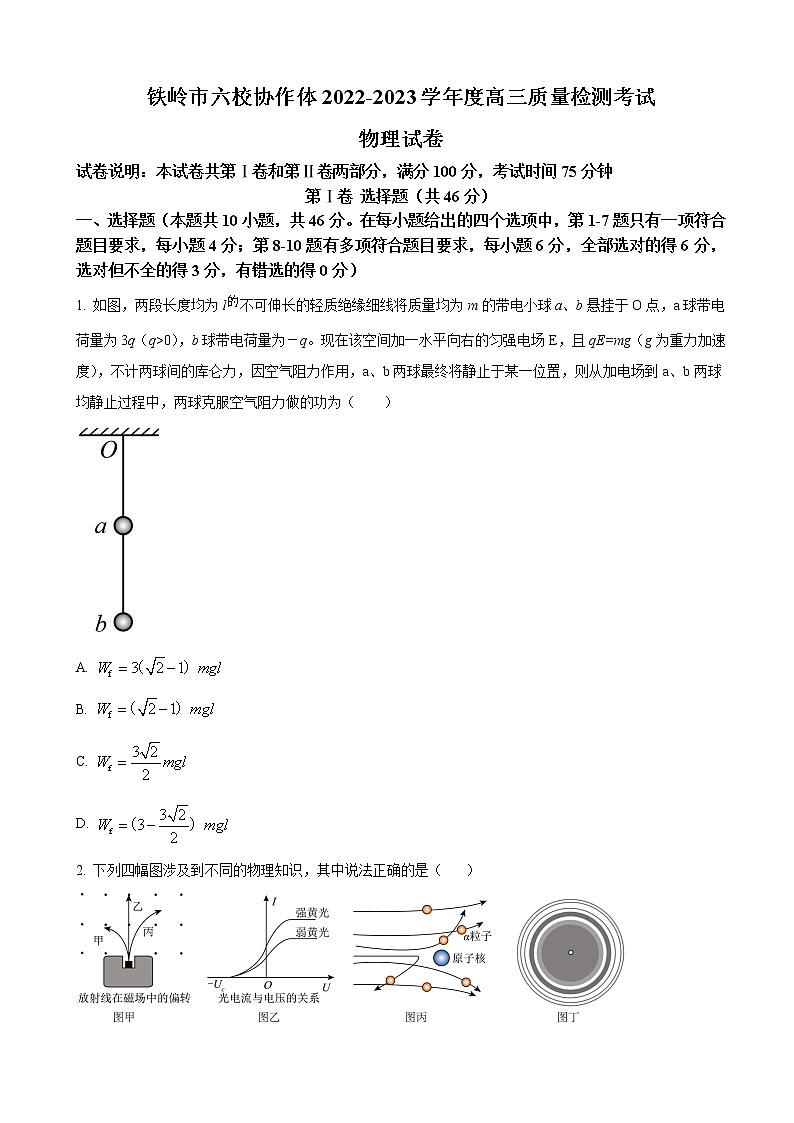 2022-2023学年辽宁省铁岭市六校协作体高三期末质量检测物理试题第1页