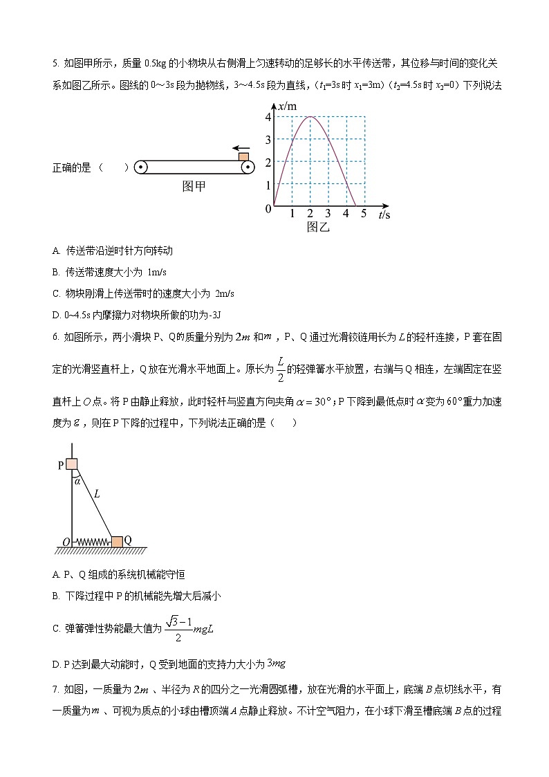 2022-2023学年辽宁省铁岭市六校协作体高三期末质量检测物理试题第3页