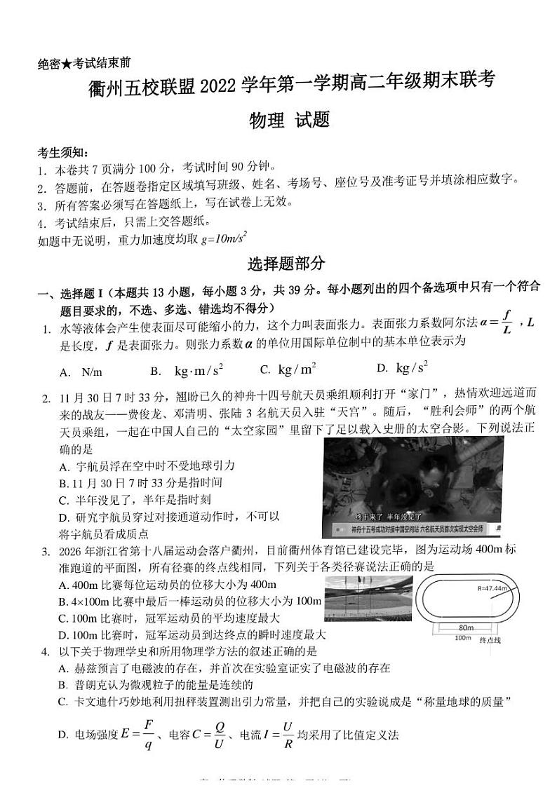 2022-2023学年浙江省衢州五校联盟高二上学期1月期末联考试题 物理 PDF版第1页