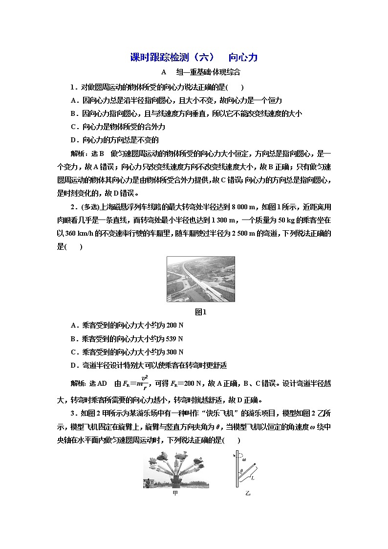 第六章 圆周运动(二) 向心力 试卷01