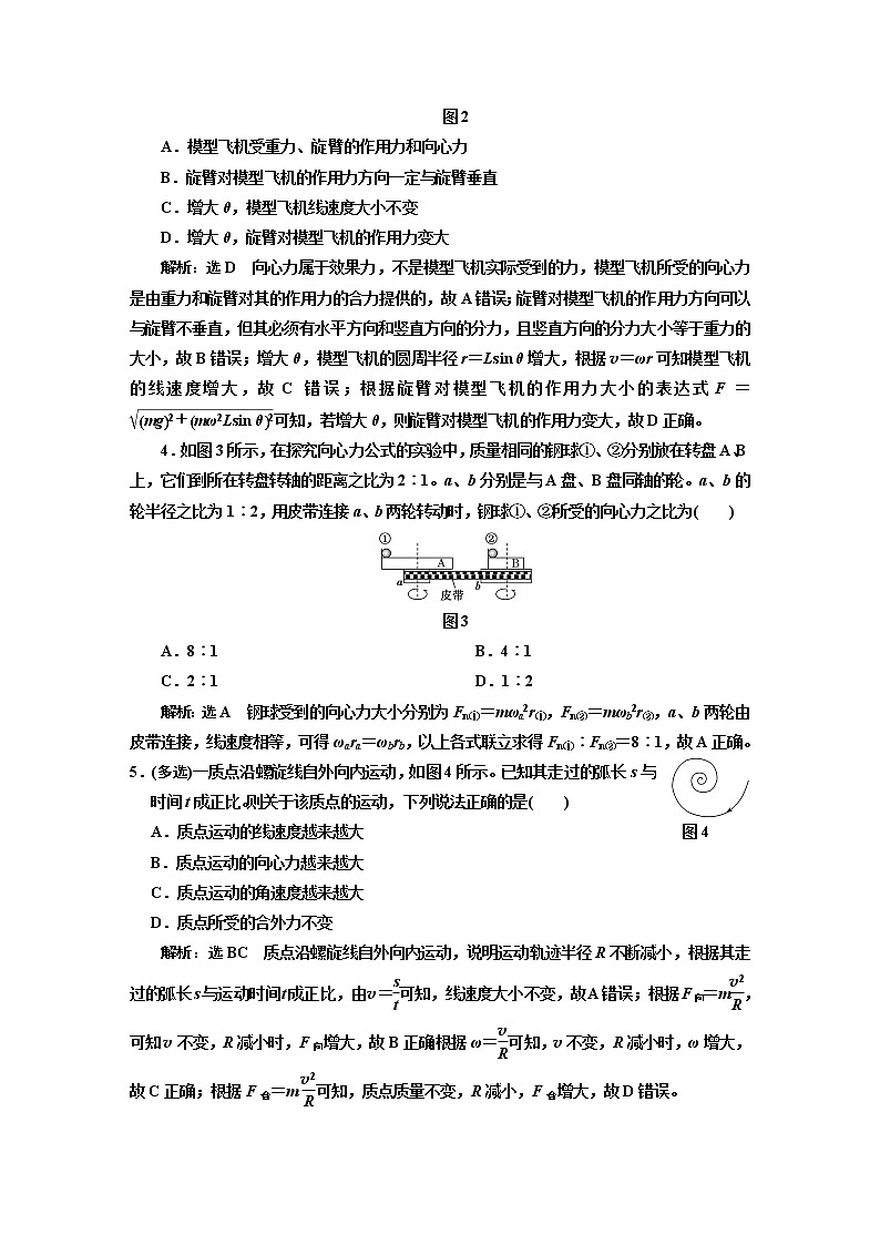 第六章 圆周运动(二) 向心力 试卷02