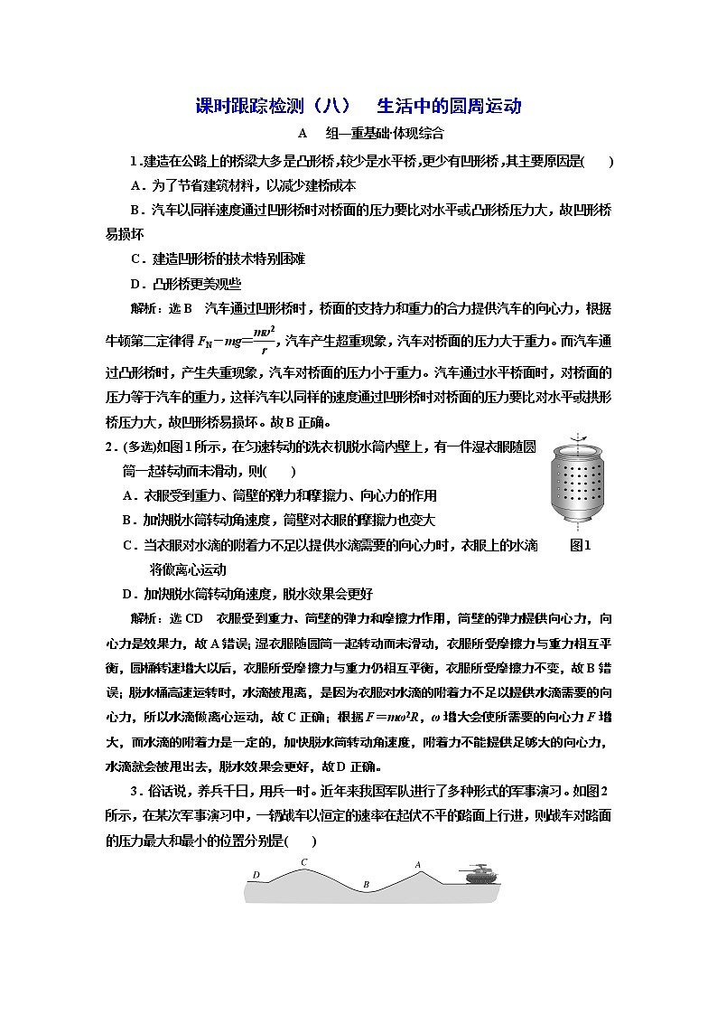 第六章 圆周运动(四) 生活中的圆周运动第1页
