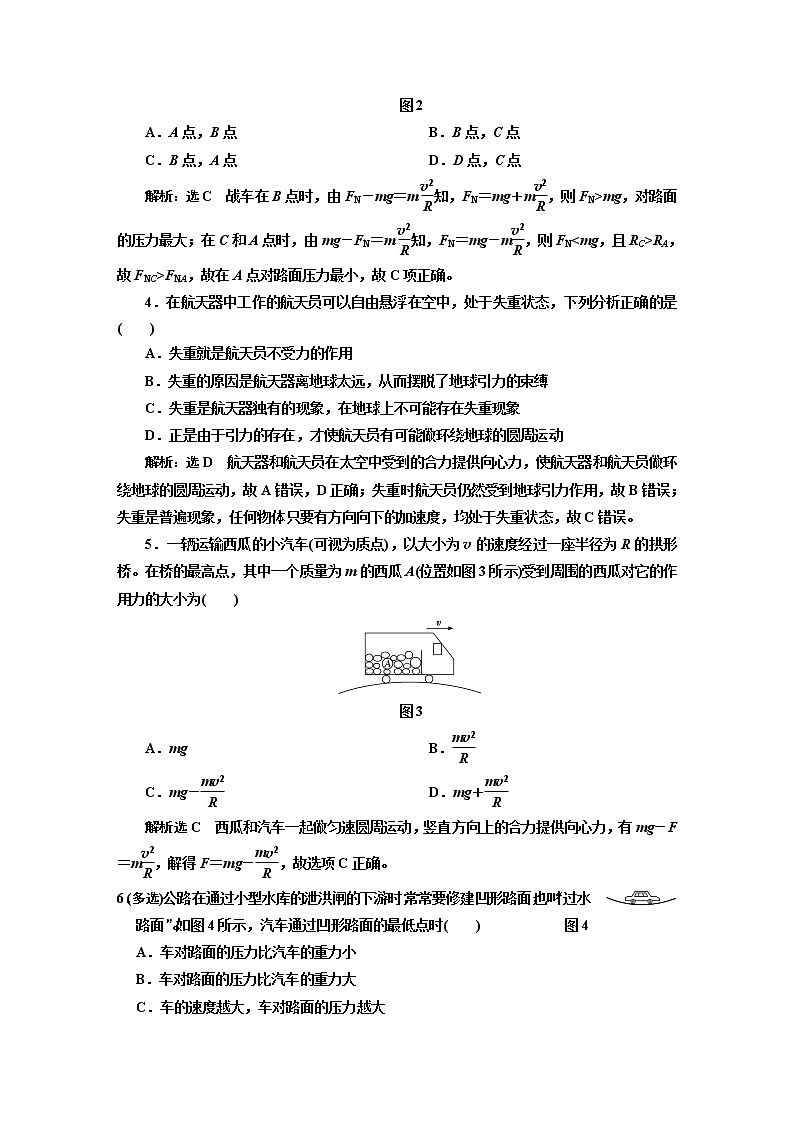 第六章 圆周运动(四) 生活中的圆周运动第2页