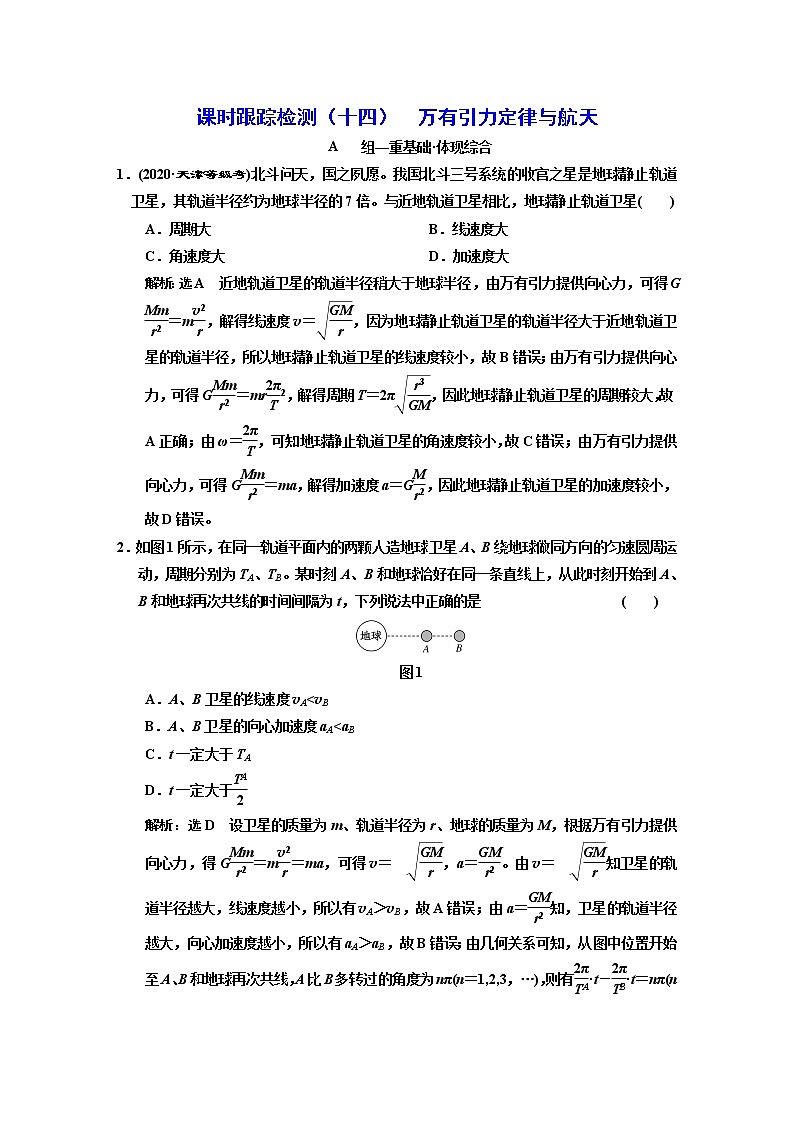 第七章 章末综合测试2第1页