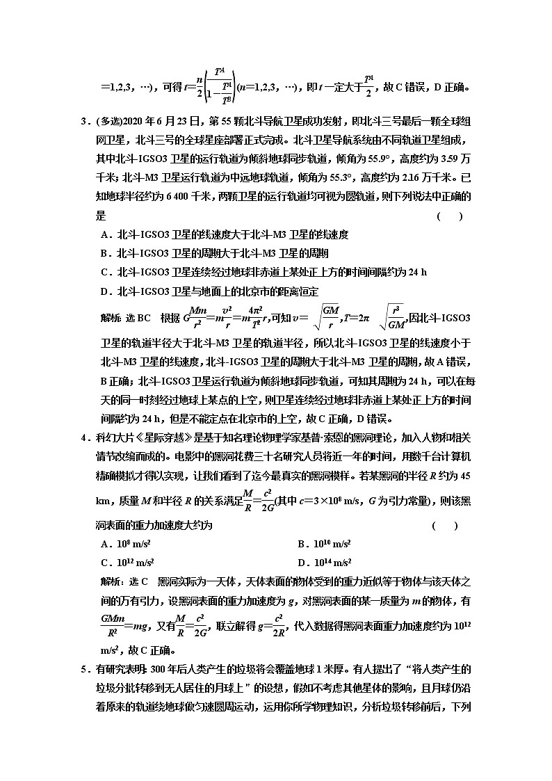 第七章 章末综合测试2第2页