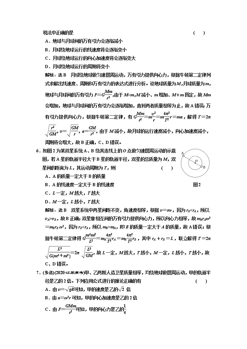第七章 章末综合测试2第3页