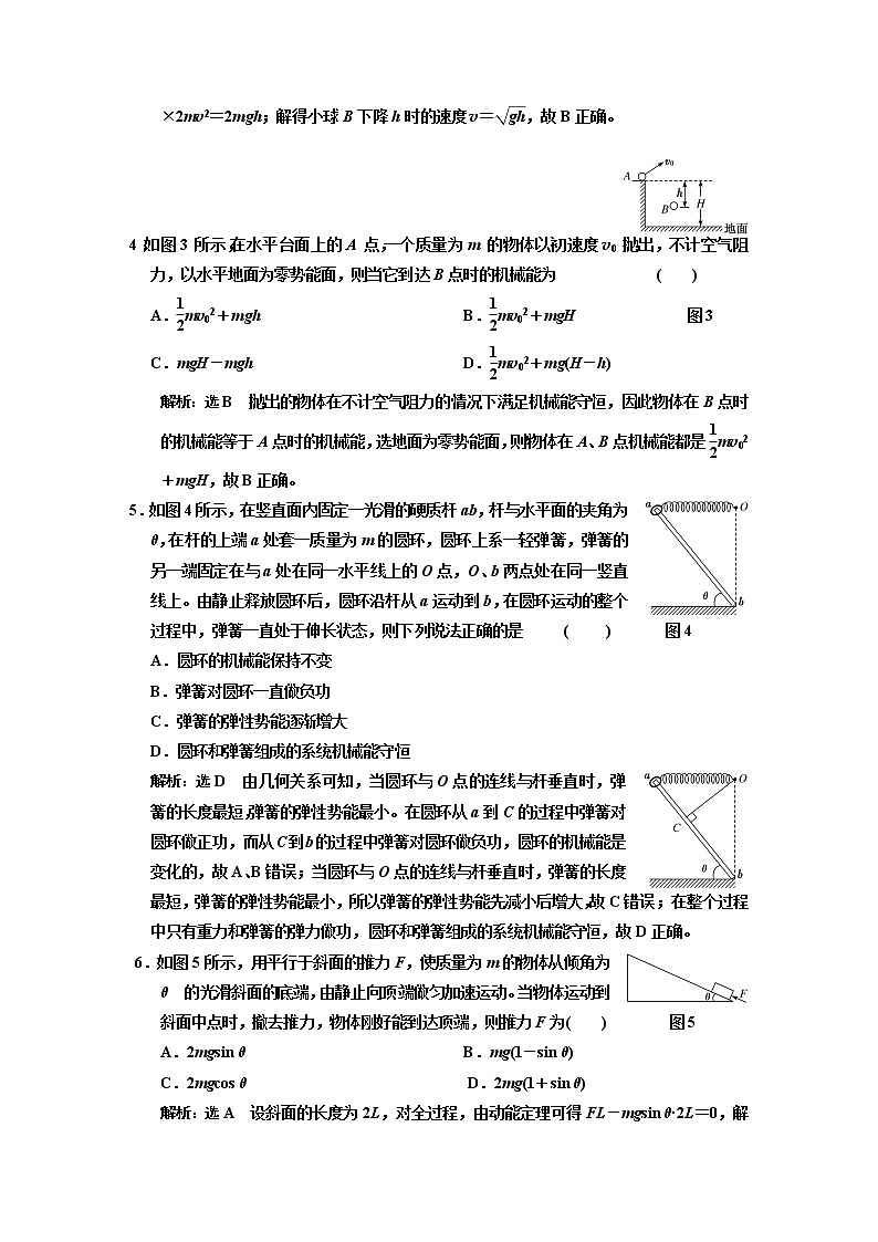 第八章 章末综合测试202
