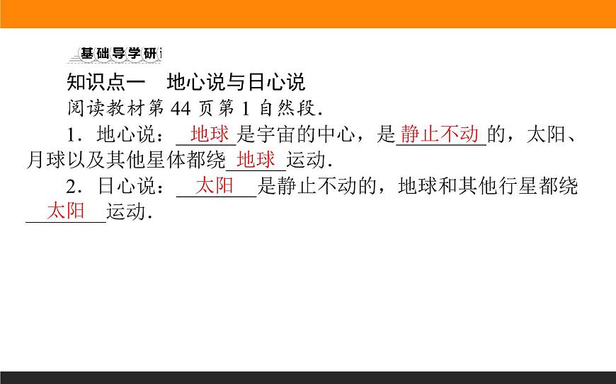 7.1．行星的運(yùn)動課件PPT第4頁