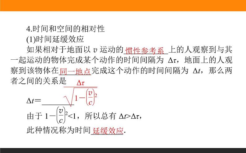 7.5.相对论时空观与牛顿力学的局限性课件PPT第7页