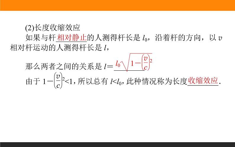 7.5.相对论时空观与牛顿力学的局限性课件PPT第8页