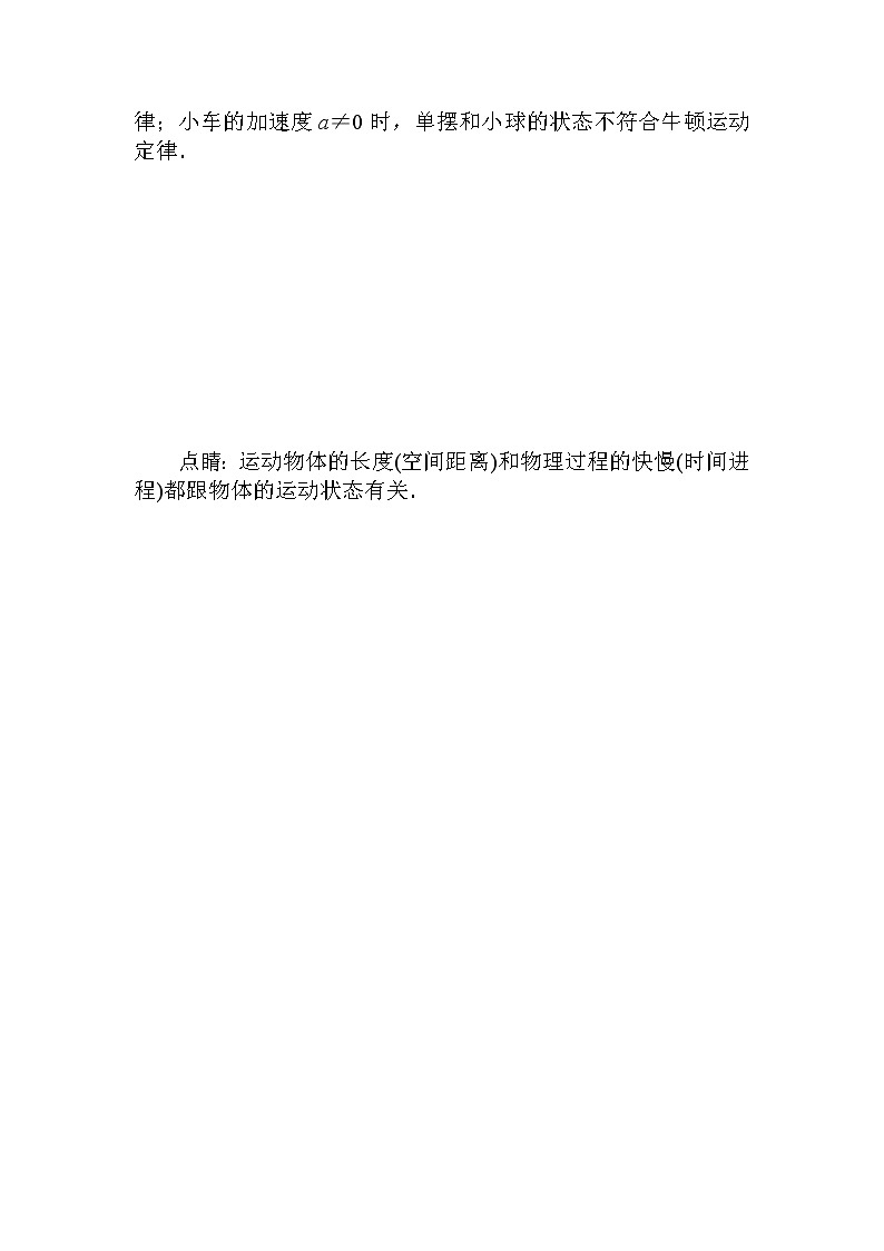 7.5.相对论时空观与牛顿力学的局限性第3页