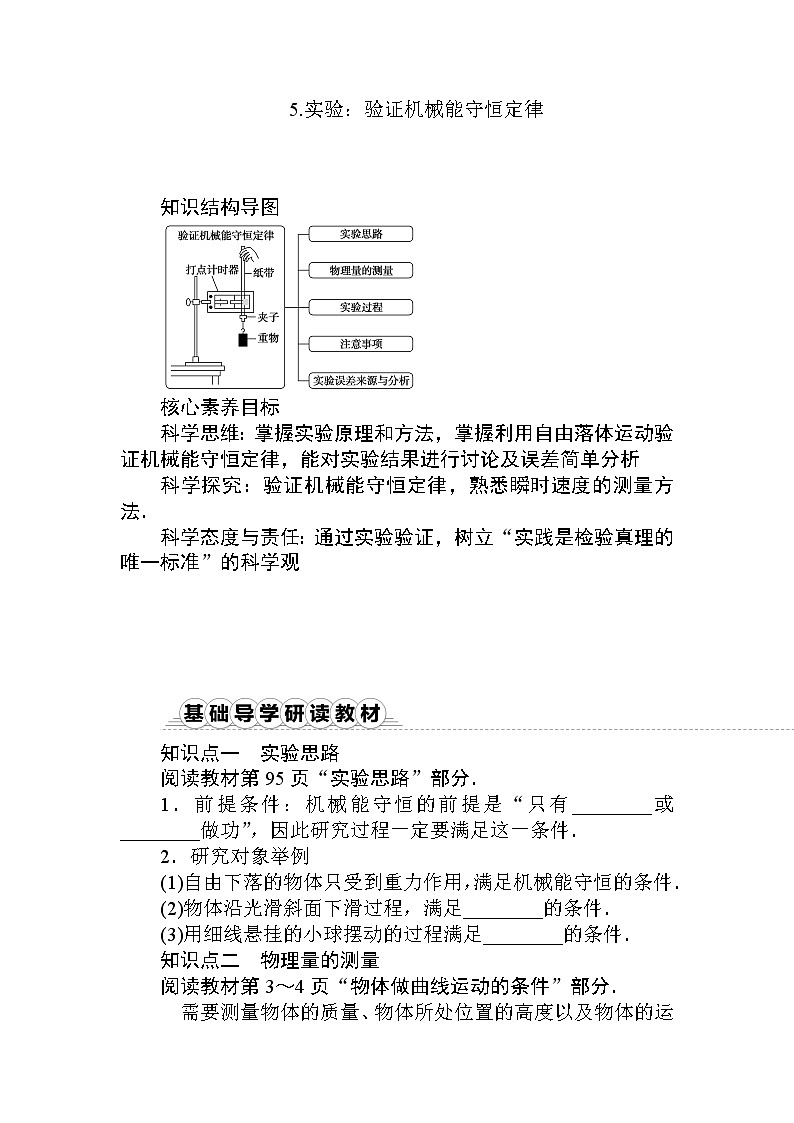 8.5.实验:验证机械能守恒定律第1页
