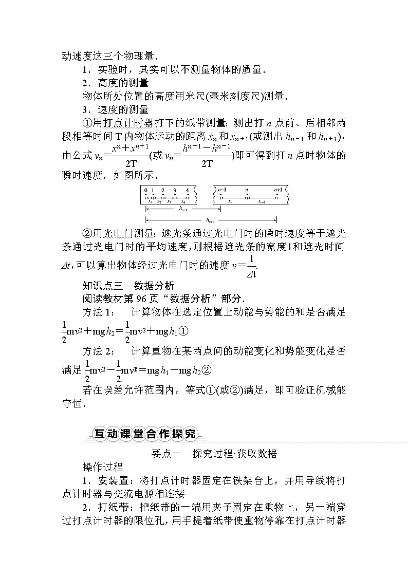 8.5.实验:验证机械能守恒定律第2页
