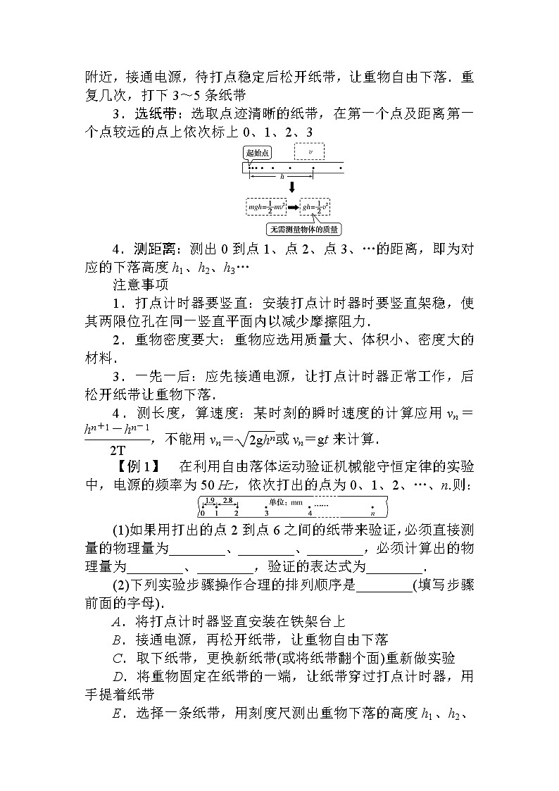 8.5.实验:验证机械能守恒定律第3页
