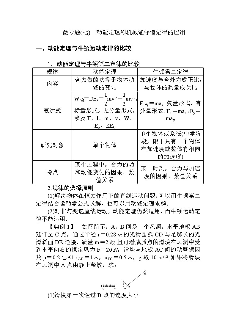 微专题(七) 动能定理和机械能守恒定律的应用第1页