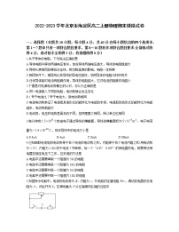 2022-2023学年北京市海淀区高二上册物理期末模拟试卷（含解析）