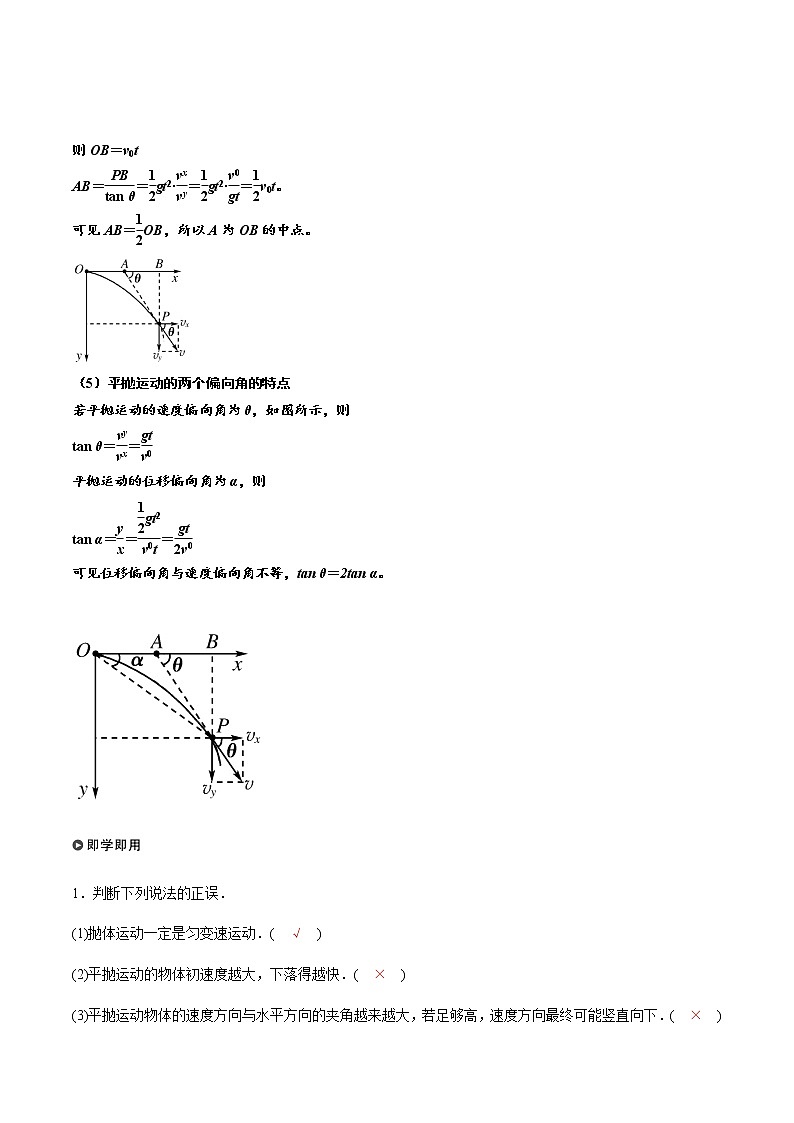 5.4 抛体运动的规律(解析版)-高一物理同步精品讲义(人教版)第3页