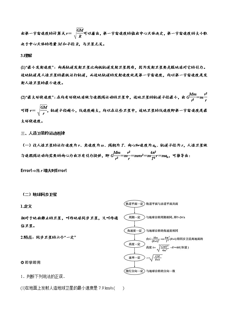 7.4 宇宙航行(原卷版)-高一物理同步精品讲义(人教版)第3页