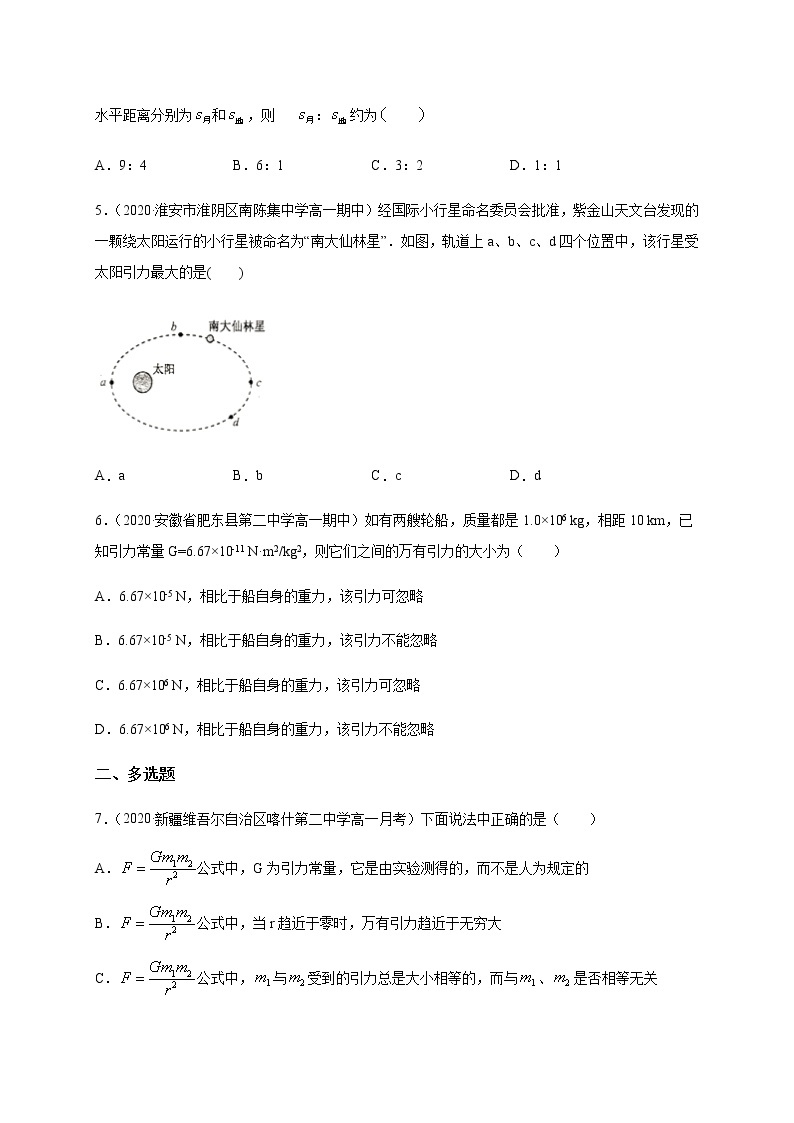 7.2  万有引力定律 练习802