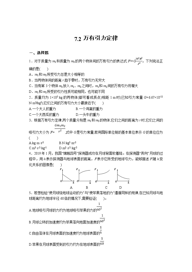 7.2万有引力定律 同步训24第1页
