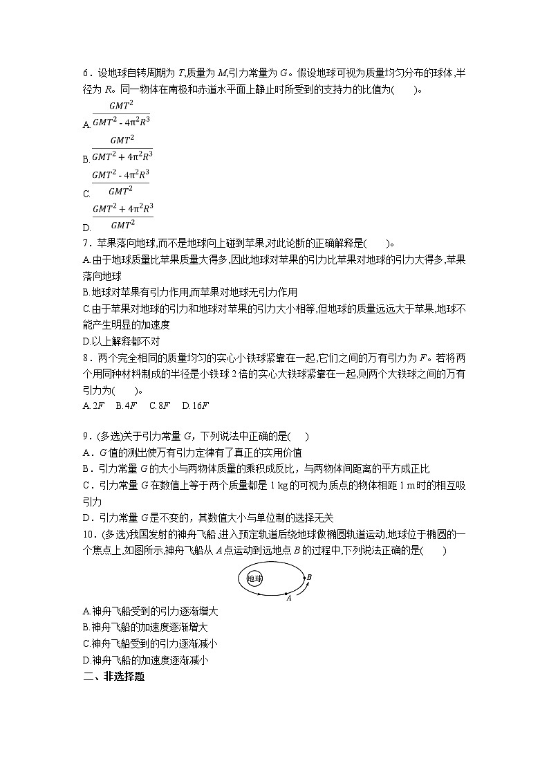 7.2万有引力定律 同步训24第2页