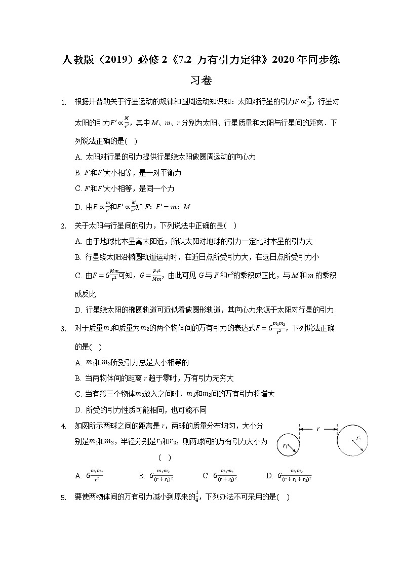 7.2万有引力定律 同步训练36第1页