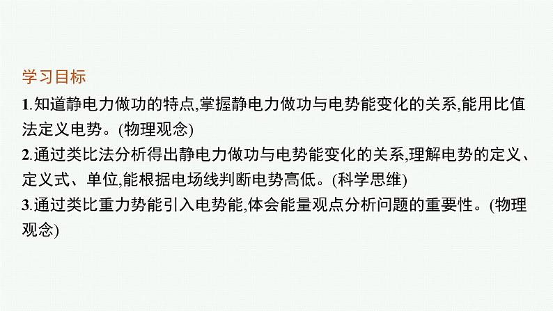 1.电势能和电势课件PPT第3页