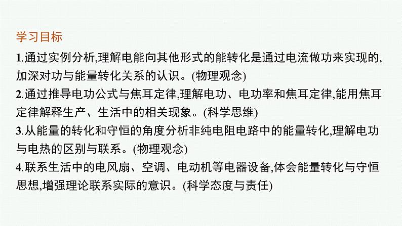 1.电路中的能量转化课件PPT第3页